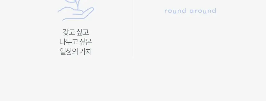 [신규향출시] 라운드어라운드 편백 클린 스프레이 90ml 단품/콜라보기획 상세페이지 13